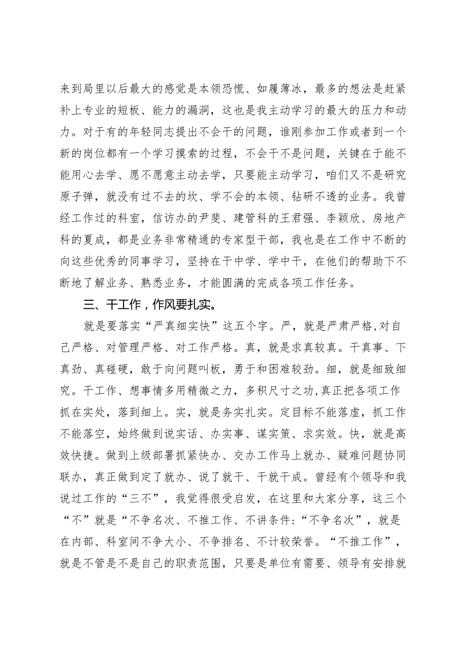 “强担当 强作风 强本领”攻坚冲刺动员会议发言材料汇编6篇.docx_第2页