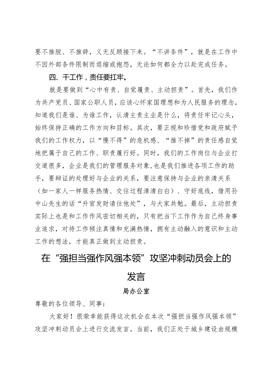 “强担当 强作风 强本领”攻坚冲刺动员会议发言材料汇编6篇.docx_第3页