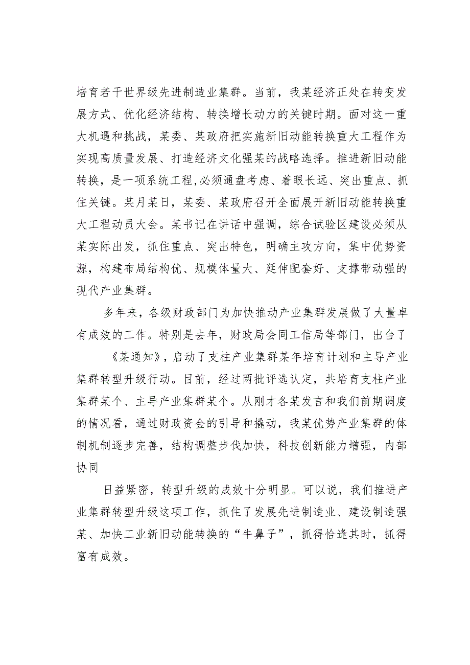 在产业集群转型升级工作现场会上的讲话.docx_第2页