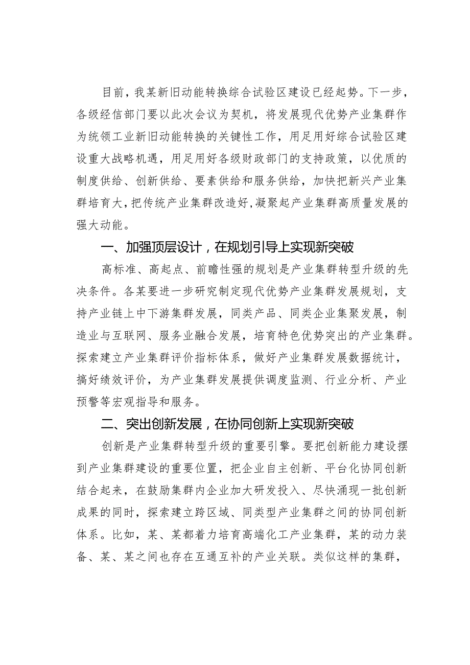 在产业集群转型升级工作现场会上的讲话.docx_第3页