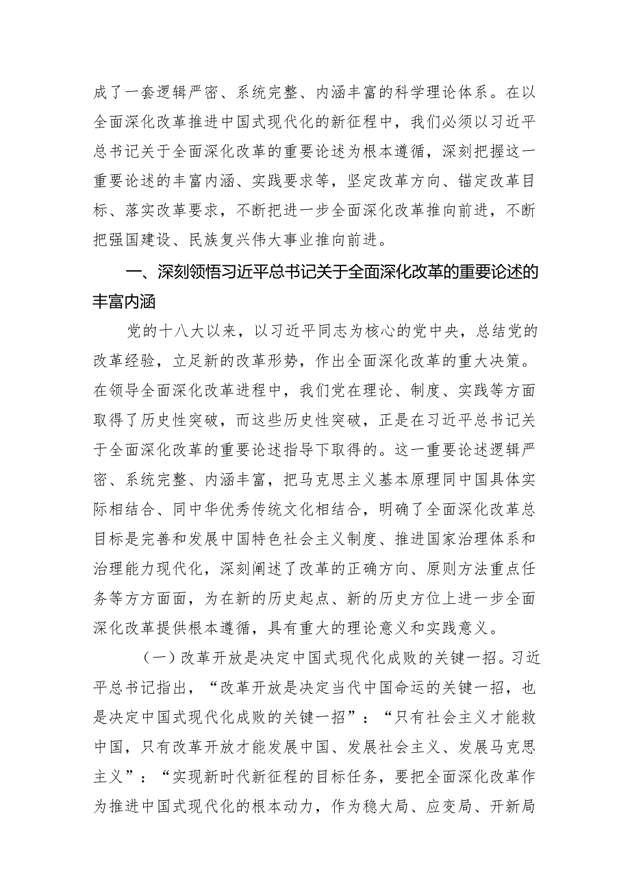 2024党的《二十三中全会精神》宣讲稿二十三中全会党课三篇.docx_第2页