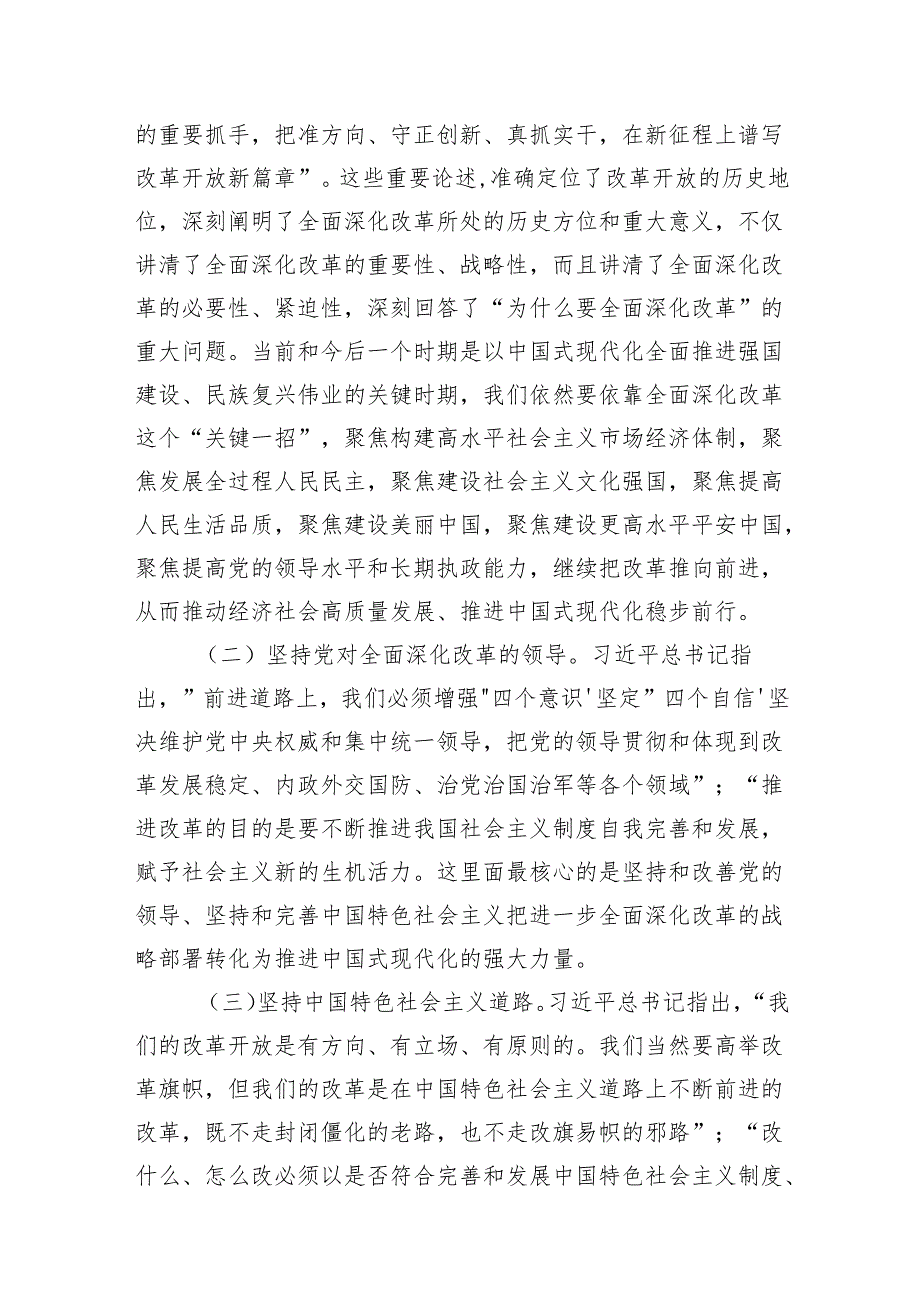 2024党的《二十三中全会精神》宣讲稿二十三中全会党课三篇.docx_第3页