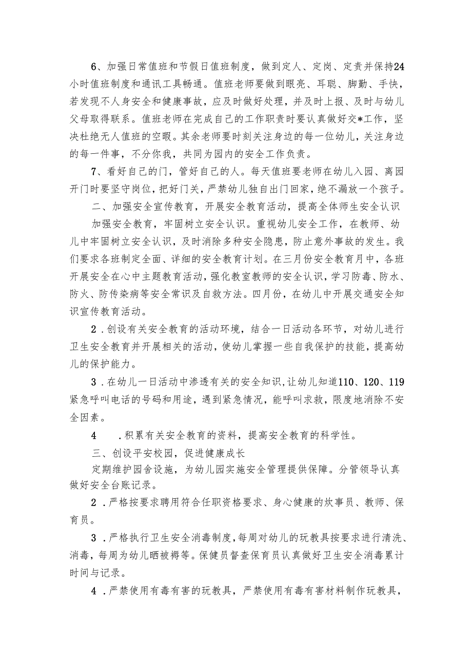 幼儿园消防安全要点计划月历表（29篇）.docx_第2页