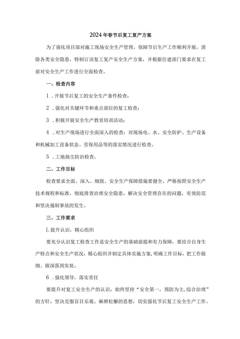 2024年高速公路项目部节节后复工复产专项方案 （3份）.docx_第1页