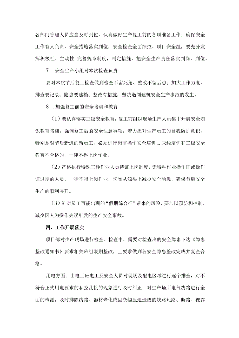 2024年高速公路项目部节节后复工复产专项方案 （3份）.docx_第2页
