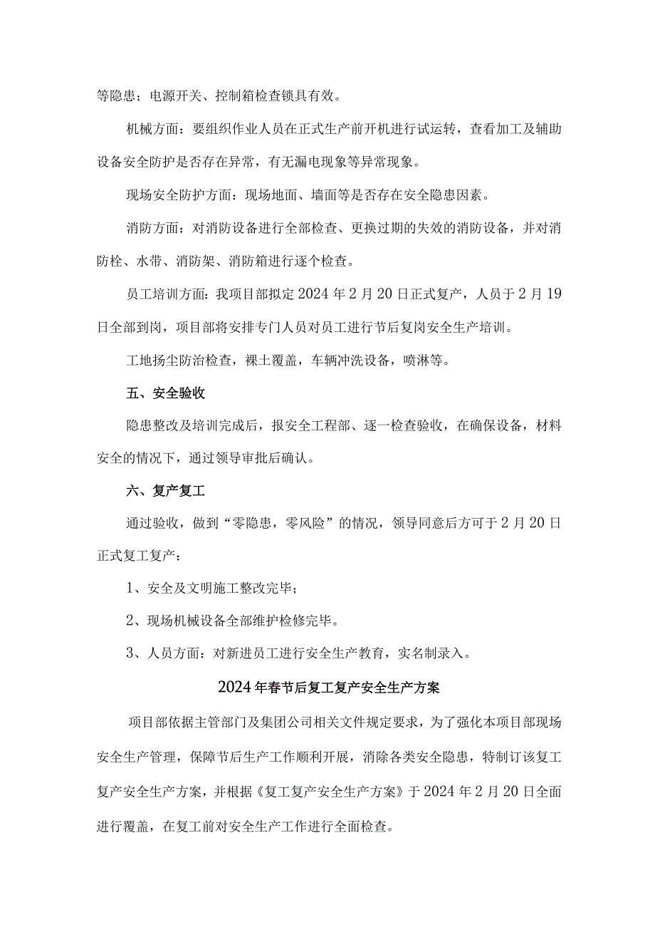 2024年高速公路项目部节节后复工复产专项方案 （3份）.docx_第3页