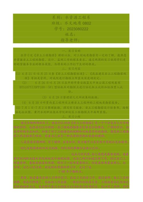 岩土工程勘察实习报告.docx