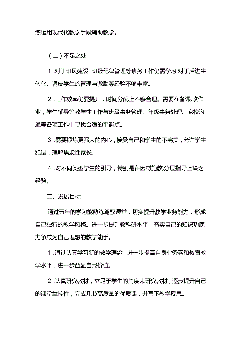 教师个人中期发展规划.docx_第2页