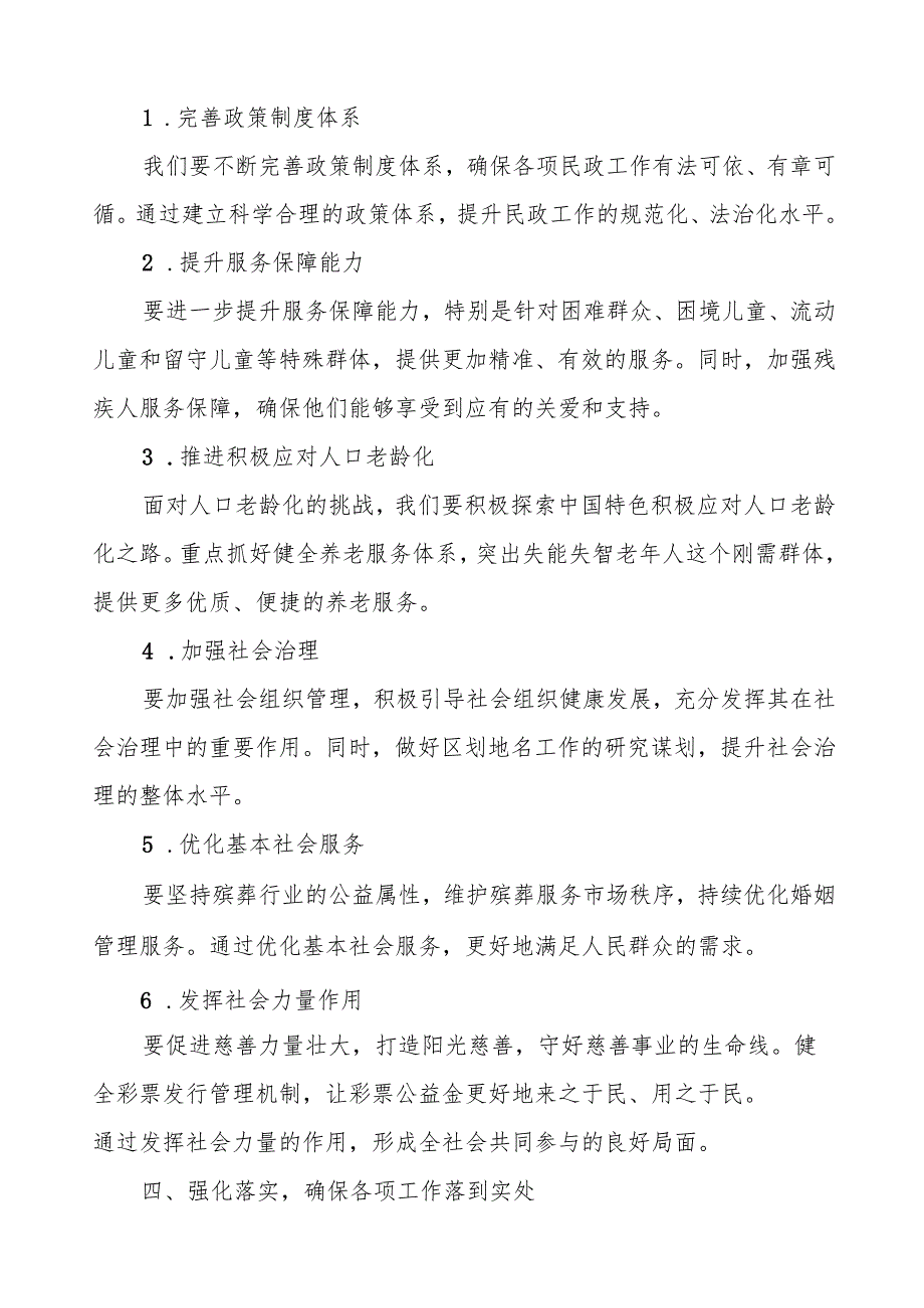 民政干部学习贯彻第十五次全国民政会议精神的心得体会研讨发言.docx_第3页