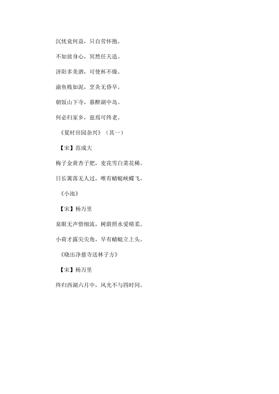 描写夏天的词语和诗句描写夏天的诗句有哪些.docx_第2页