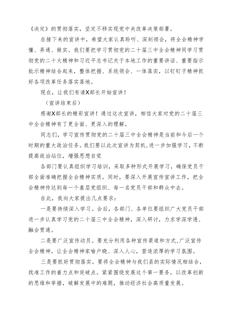 (四篇)在党的二十三中全会精神宣讲会上的主持词及讲话（最新版）.docx_第2页