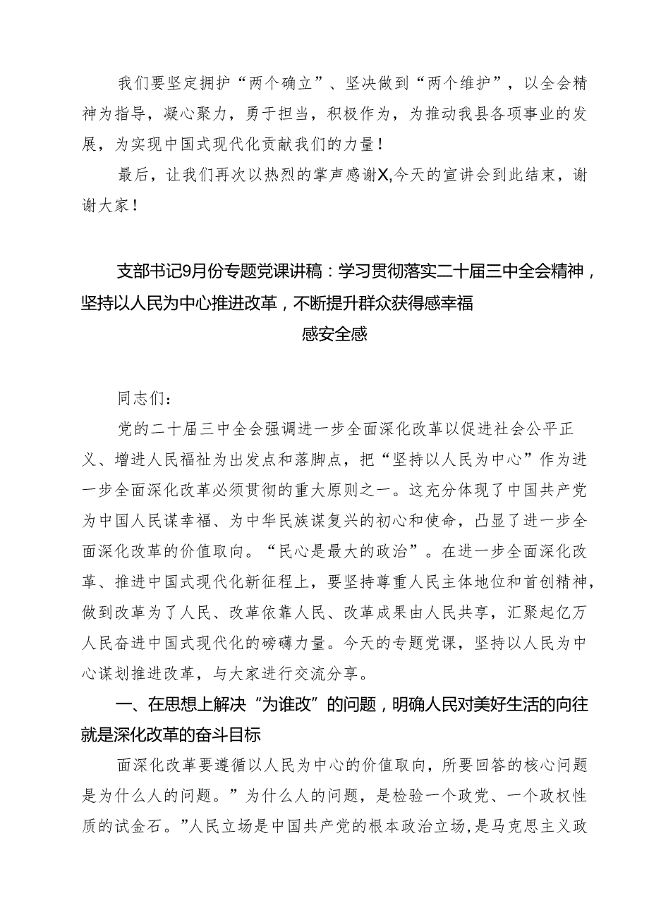 (四篇)在党的二十三中全会精神宣讲会上的主持词及讲话（最新版）.docx_第3页