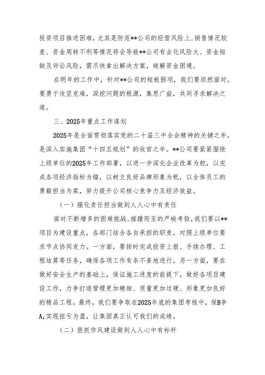 在公司2024工作总结大会上的讲话4篇.docx_第2页