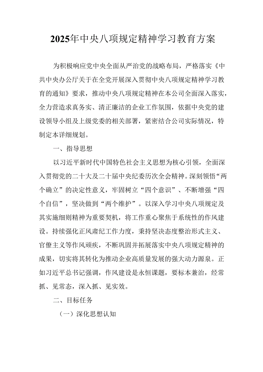 2025年乡镇开展《中央八项规定精神学习教育》工作实施方案 合计14份.docx_第1页