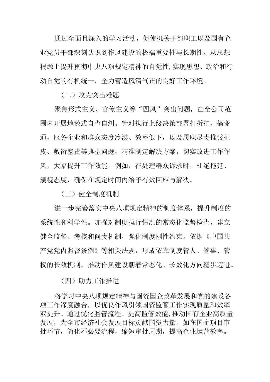2025年乡镇开展《中央八项规定精神学习教育》工作实施方案 合计14份.docx_第2页