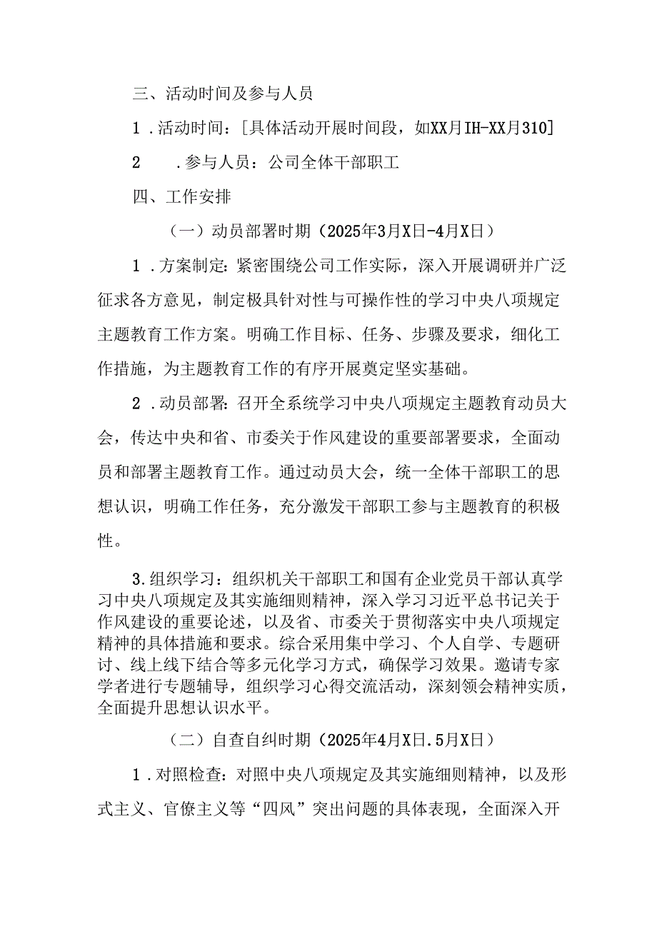 2025年乡镇开展《中央八项规定精神学习教育》工作实施方案 合计14份.docx_第3页