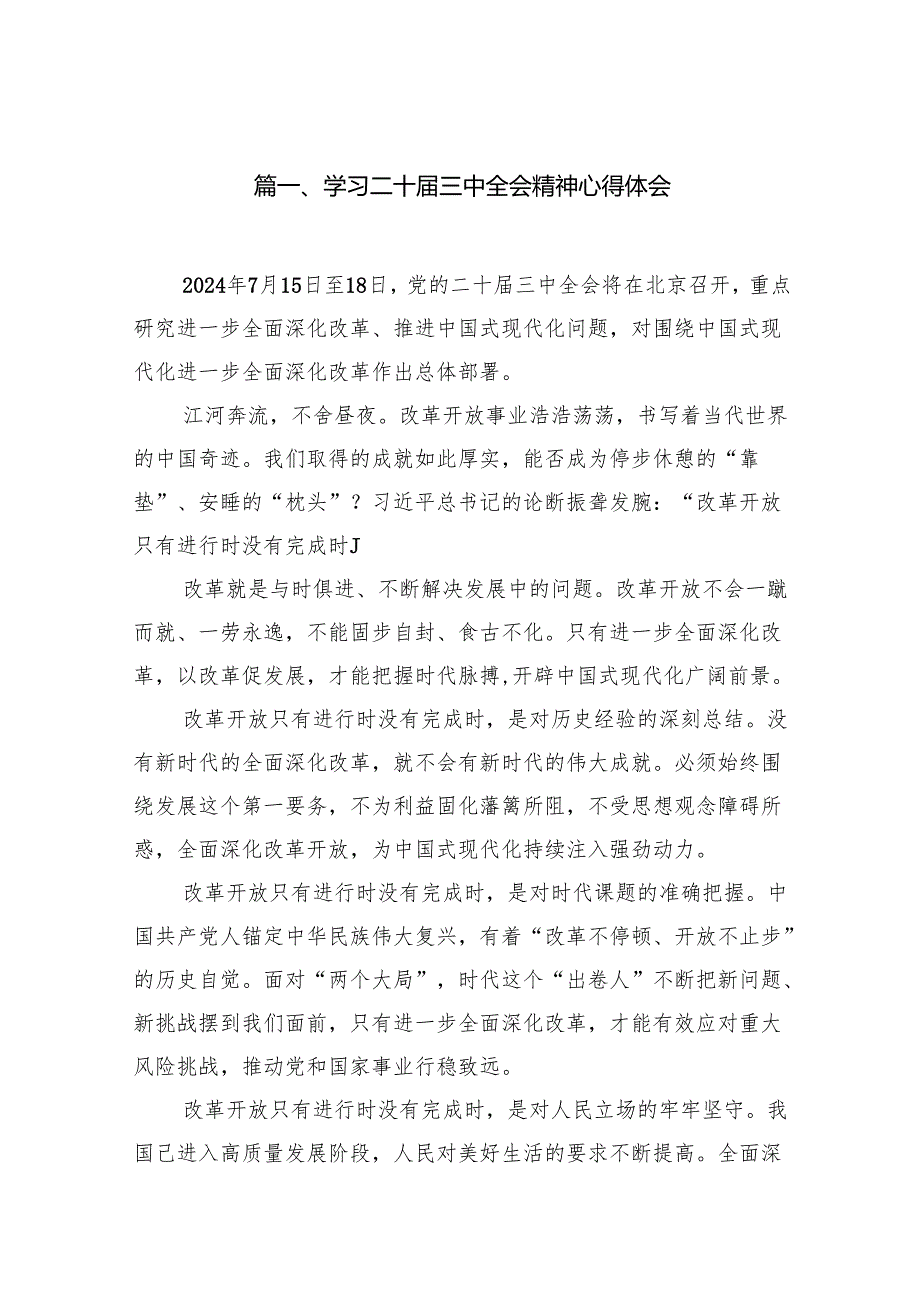 学习二十三中全会精神心得体会范文16篇（精选）.docx_第2页