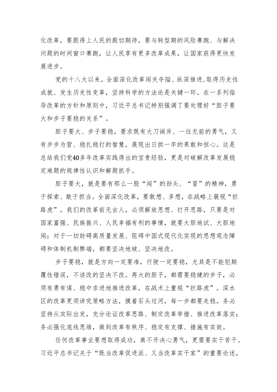 学习二十三中全会精神心得体会范文16篇（精选）.docx_第3页