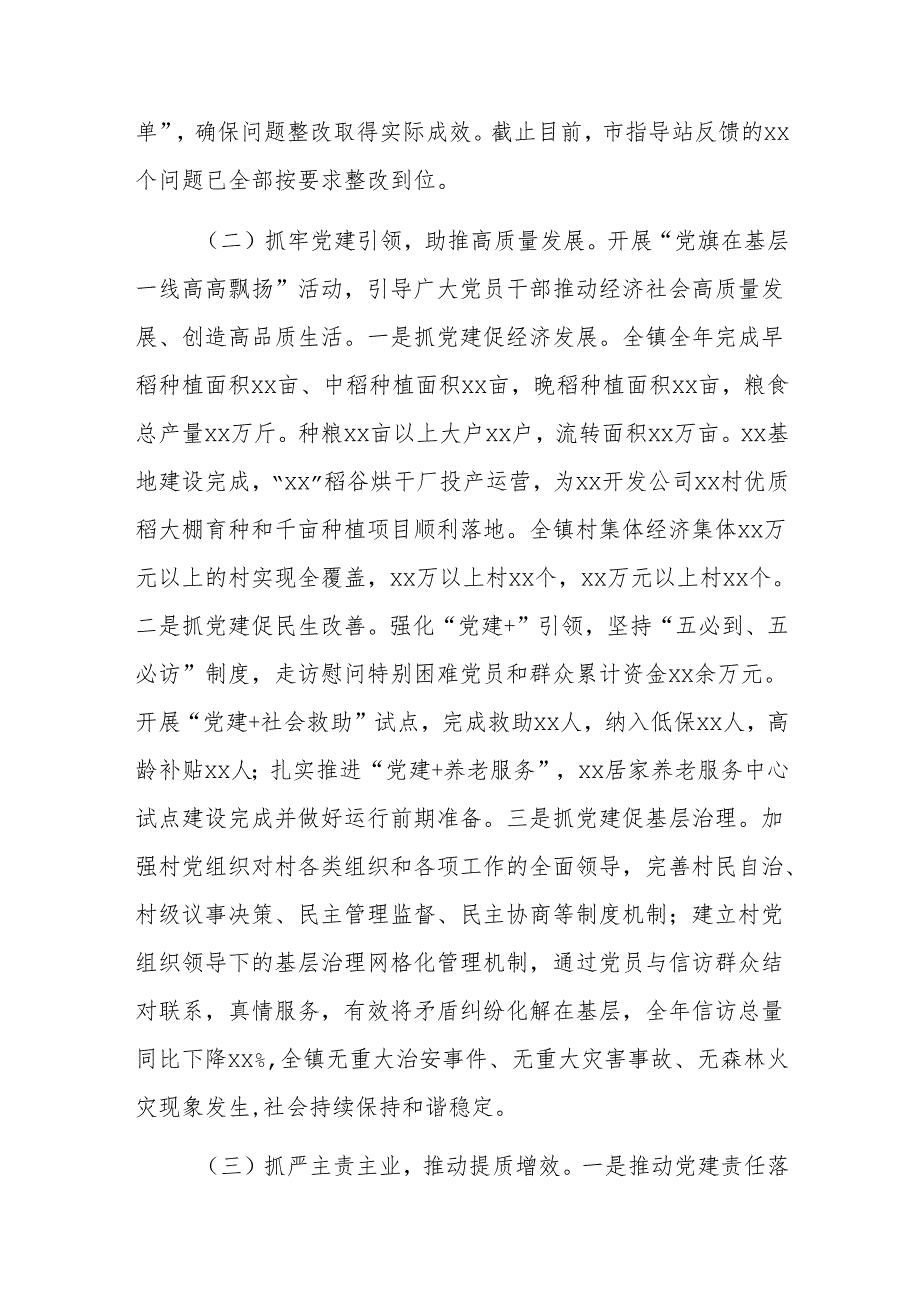 党委书记2024抓基层党建工作述职报告范文.docx_第2页