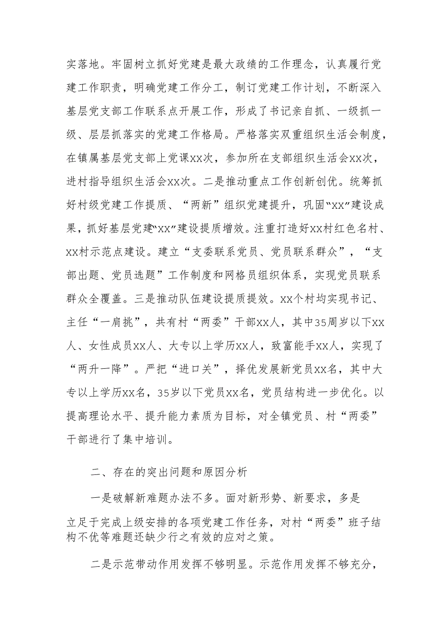 党委书记2024抓基层党建工作述职报告范文.docx_第3页