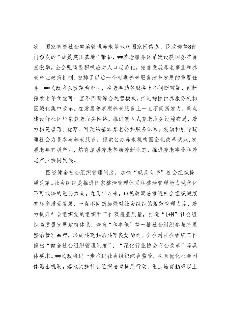 在全省“全面深化民政领域改革推进深圳民政事业高质量发展”座谈会上的交流发言.docx_第3页