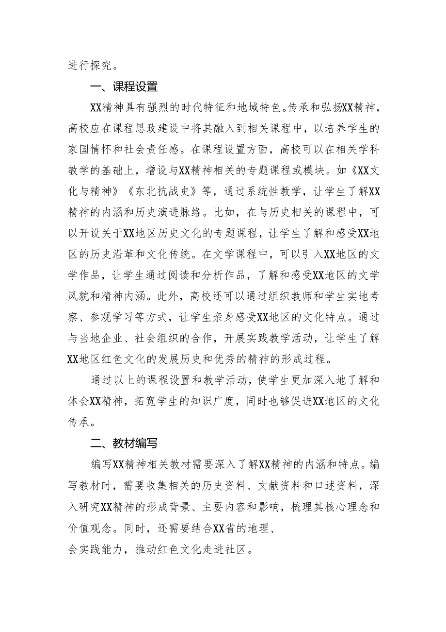 高校思政课主题报告材料汇编（16篇）.docx_第3页