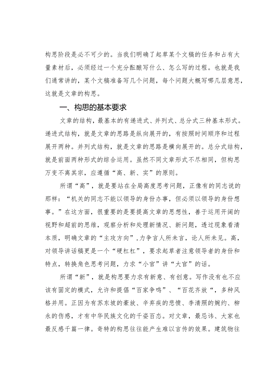 谈公文写作的构思.docx_第2页