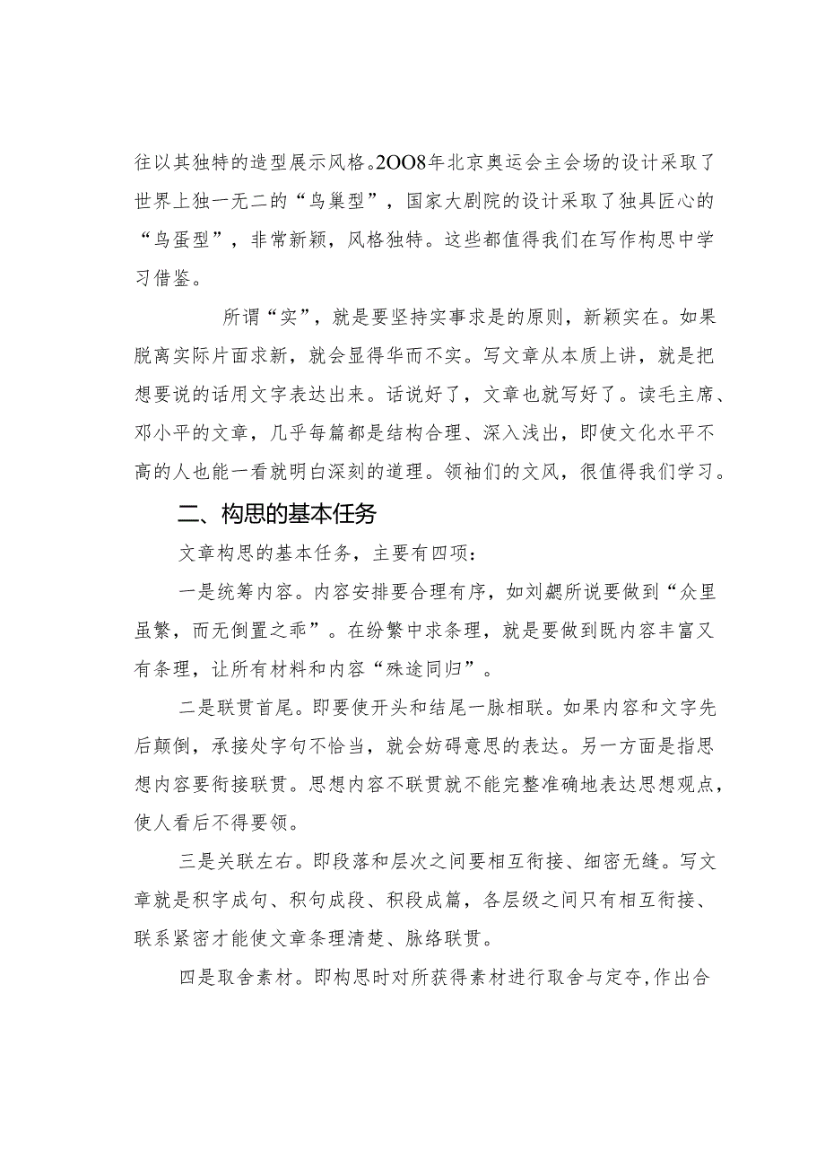谈公文写作的构思.docx_第3页