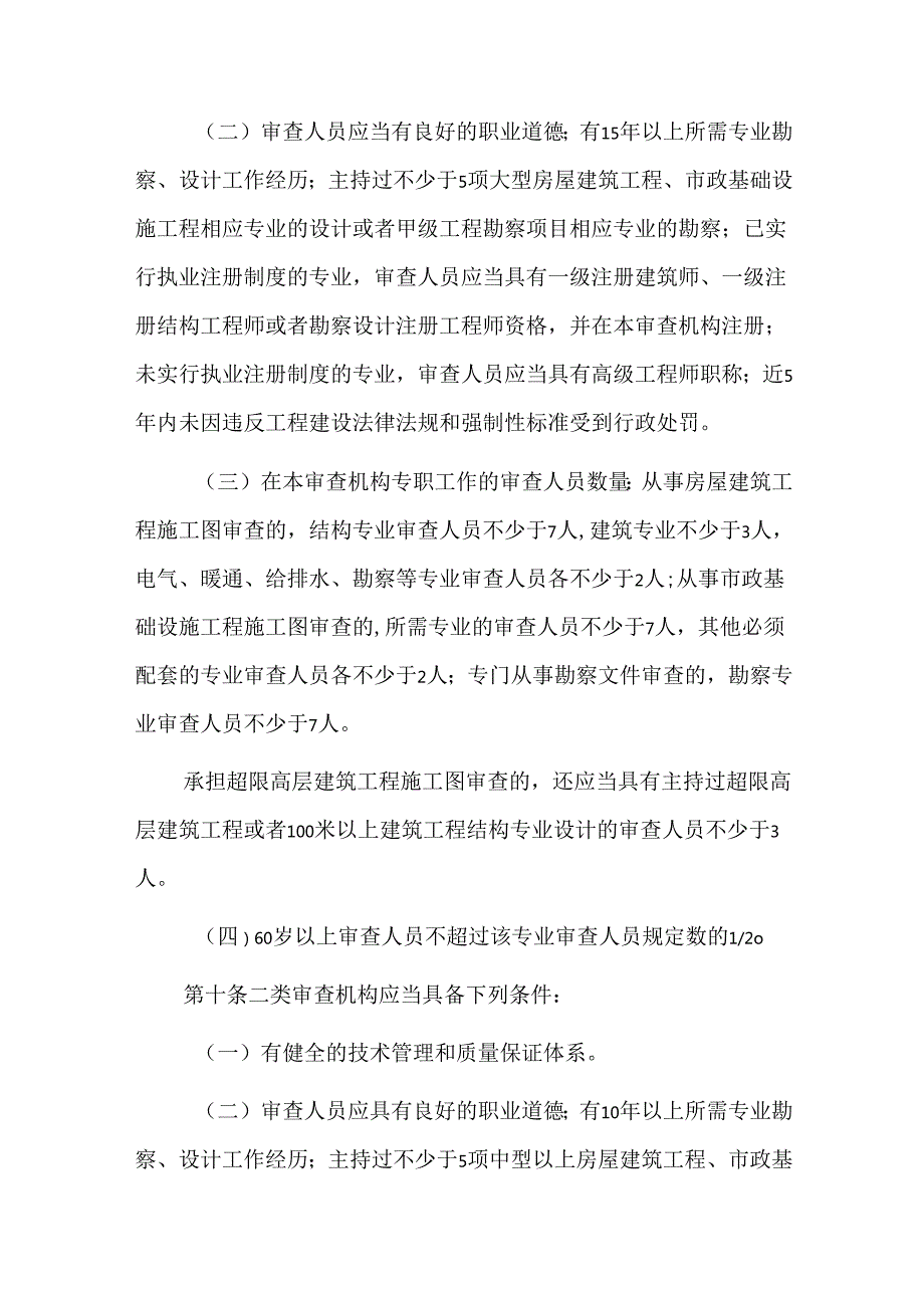 《江西省房屋建筑和市政基础设施工程施工图设计文件审查管理实施细则（试行）》全文及解读.docx_第3页
