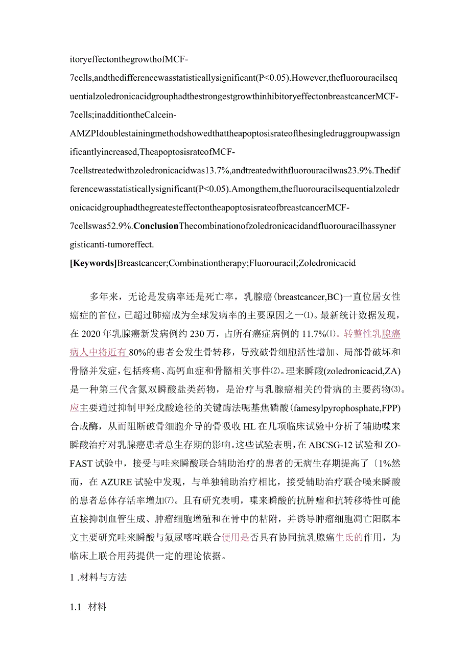 唑来磷酸联合氟尿嘧啶对乳腺癌MCF7细胞生长的影响.docx_第2页
