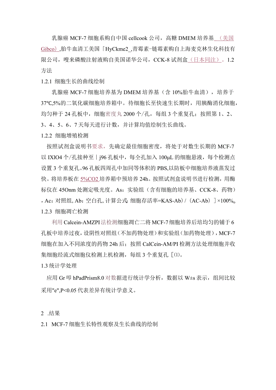 唑来磷酸联合氟尿嘧啶对乳腺癌MCF7细胞生长的影响.docx_第3页