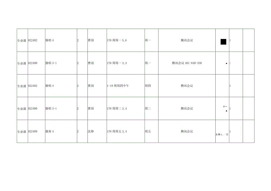20222023第一学期在线教学方案第2周.docx_第2页