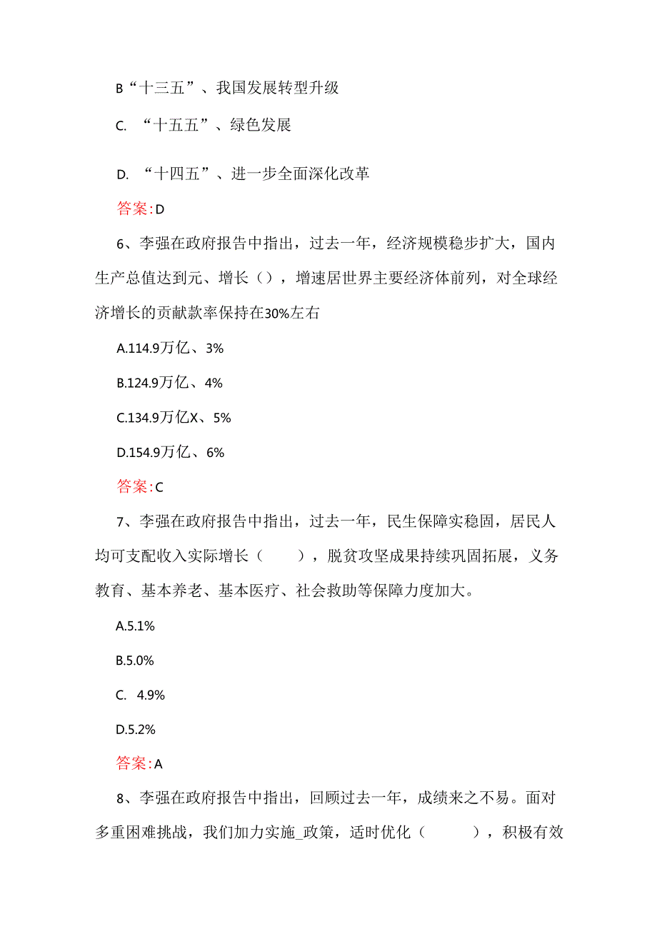 2025年全国两会应知应会测试题与学习全国“两会”精神工作报告专题测单选试题2份（共100题）附：答案解析.docx_第3页