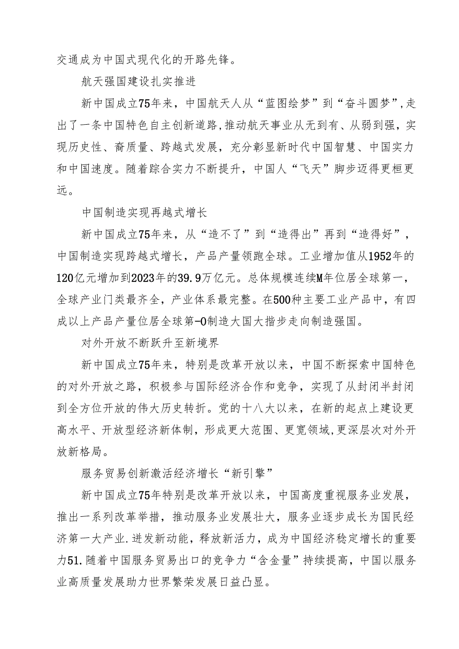 （7篇）庆祝新中国成立75周年心得体会详细.docx_第2页