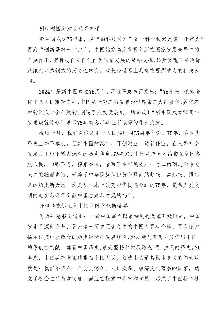 （7篇）庆祝新中国成立75周年心得体会详细.docx_第3页