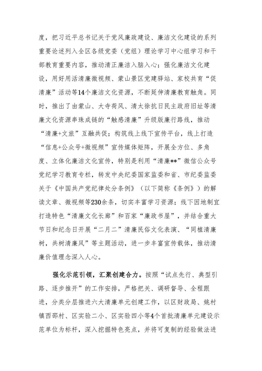 在2024年清廉建设专题调度会上的汇报发言范文.docx_第2页