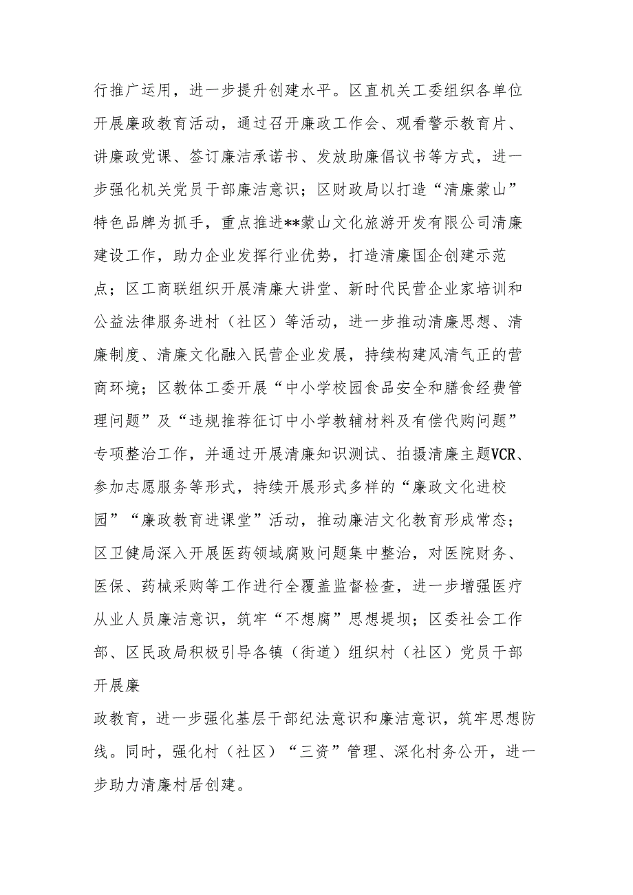 在2024年清廉建设专题调度会上的汇报发言范文.docx_第3页