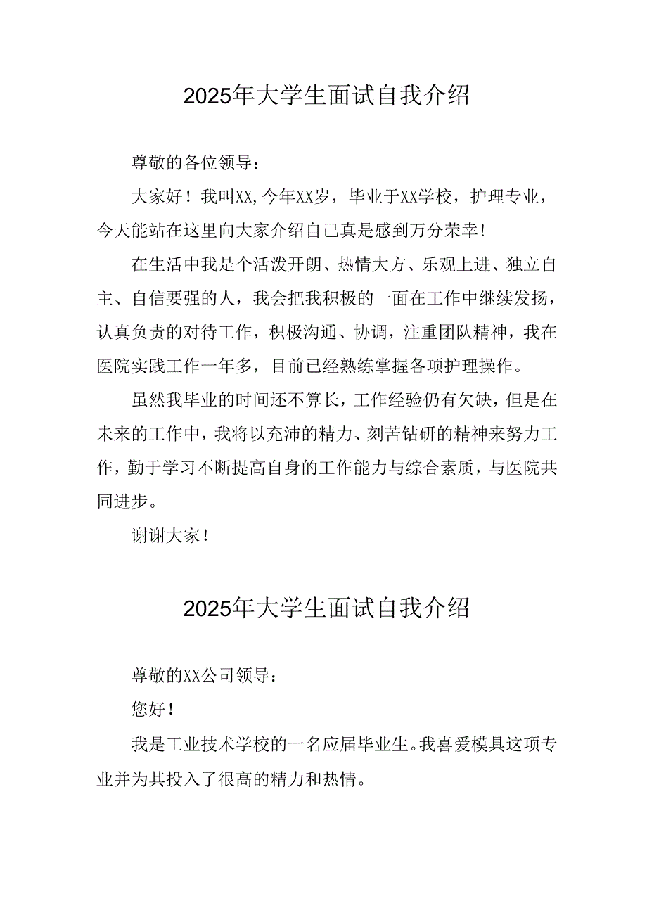 2025年大学生面试个人介绍.docx_第1页