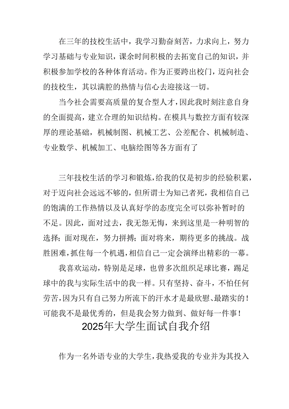 2025年大学生面试个人介绍.docx_第2页