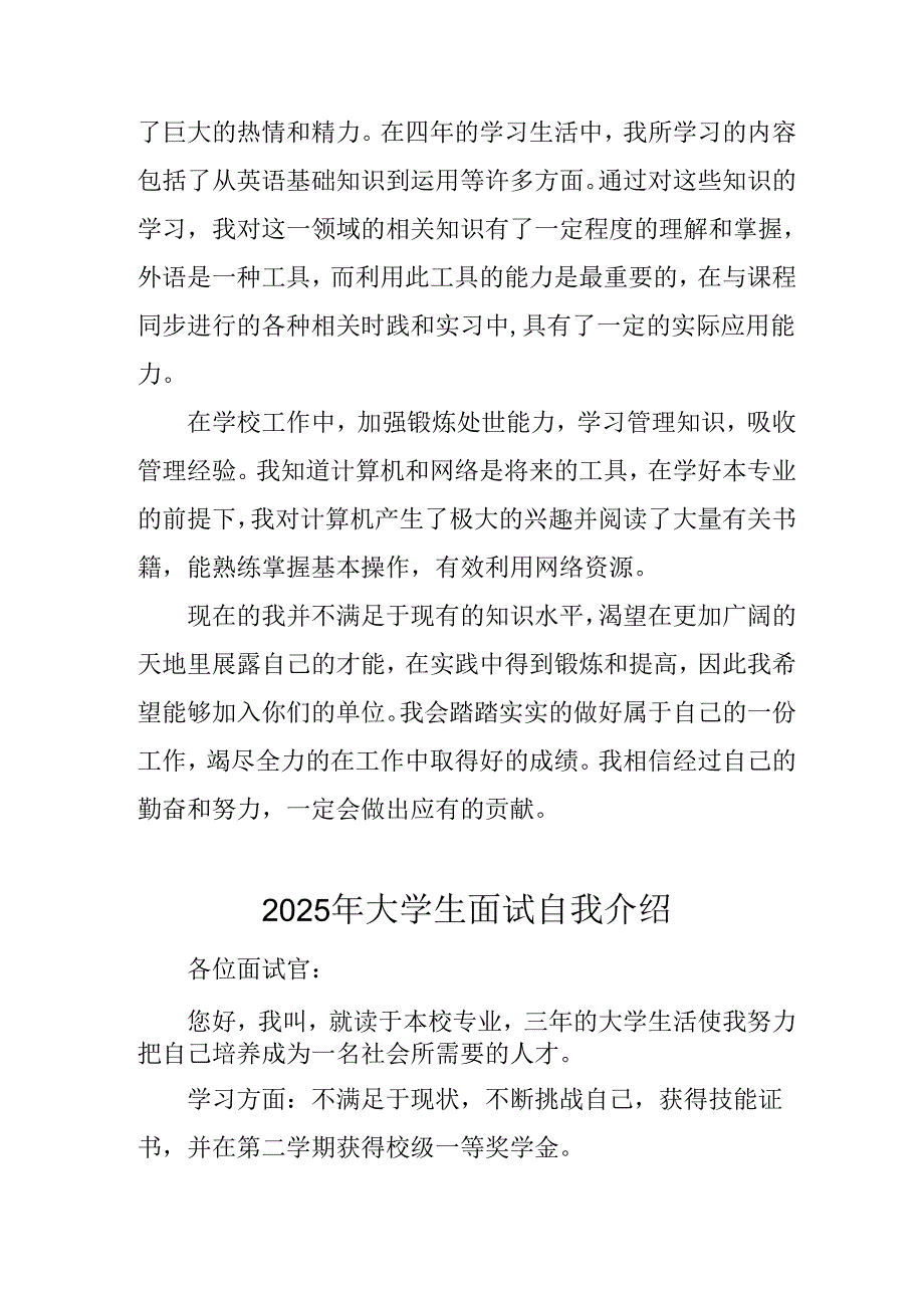 2025年大学生面试个人介绍.docx_第3页
