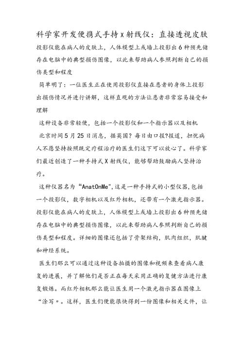 科学家开发便携式手持X射线仪：直接透视皮肤.docx