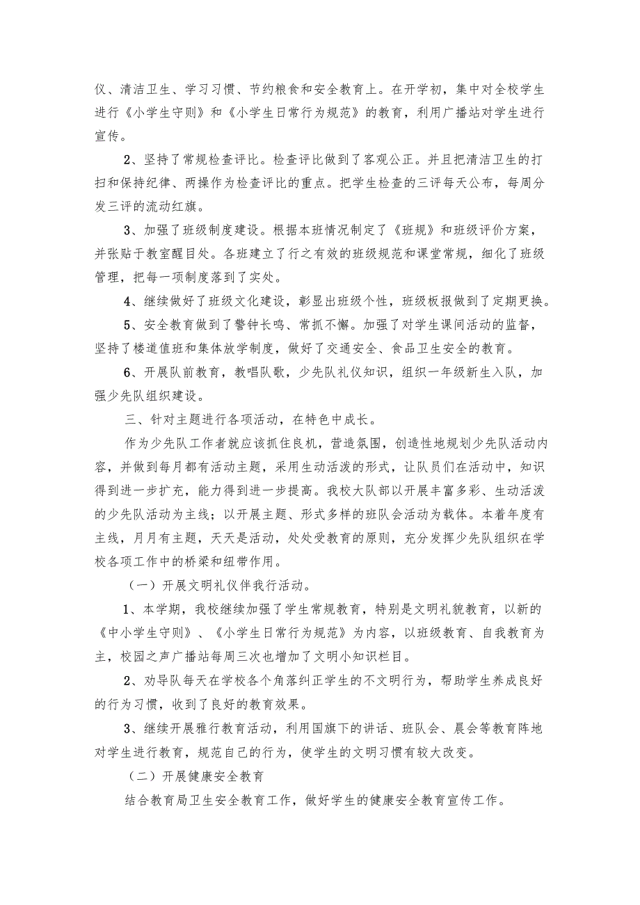 小学德育工作总结（25篇）.docx_第2页