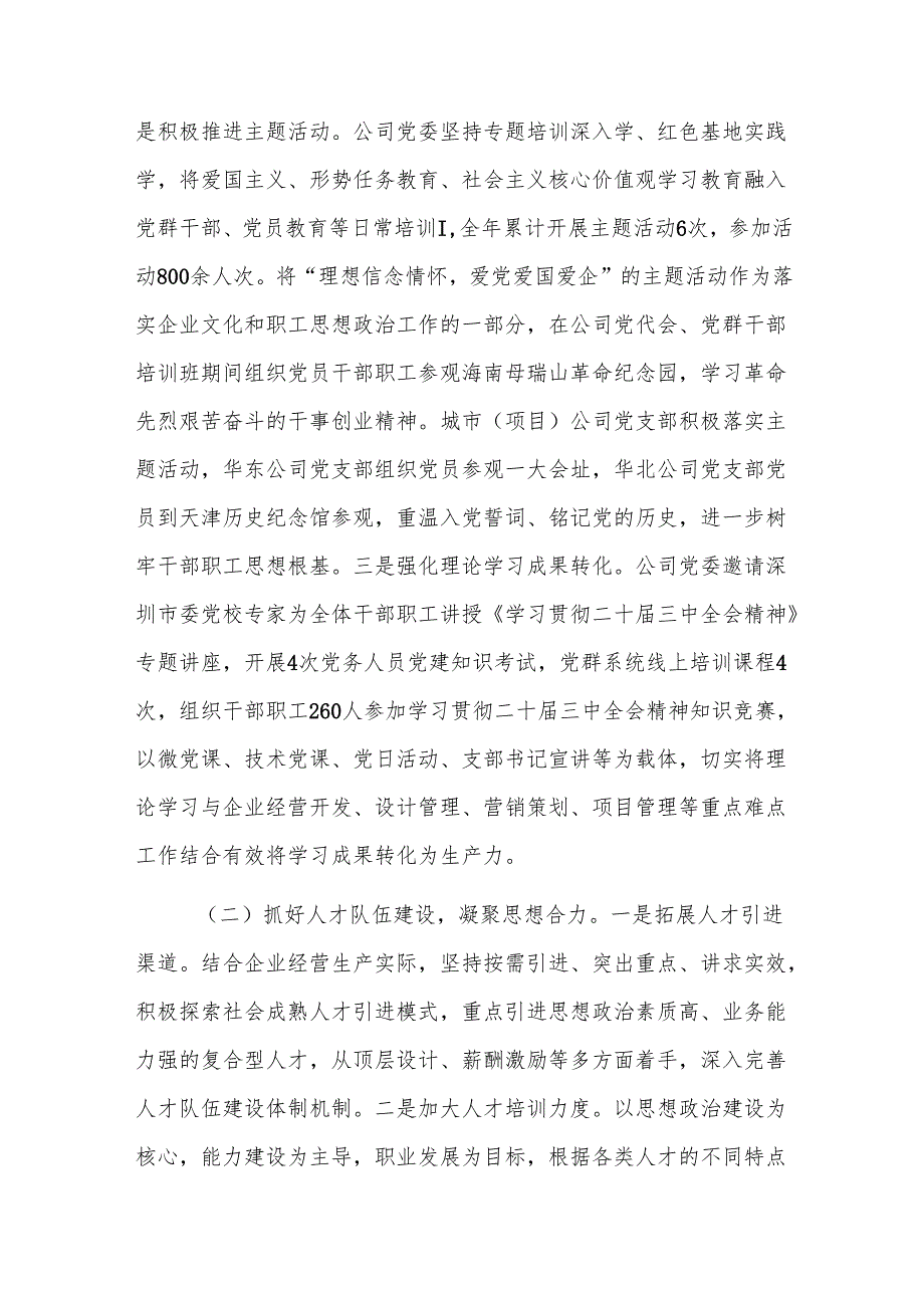 国有企业2024宣传思想文化工作总结范文.docx_第2页