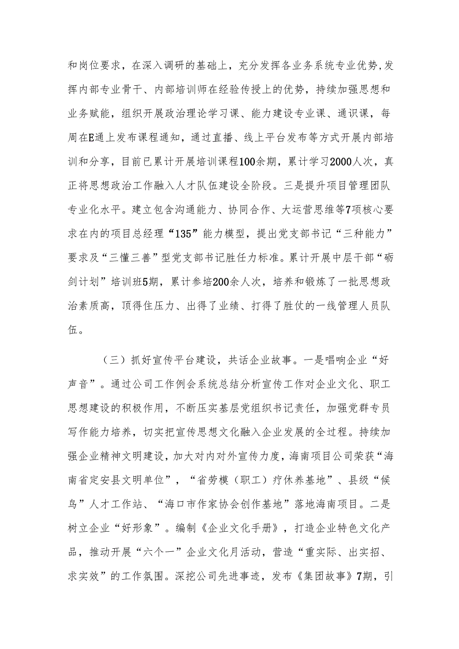 国有企业2024宣传思想文化工作总结范文.docx_第3页