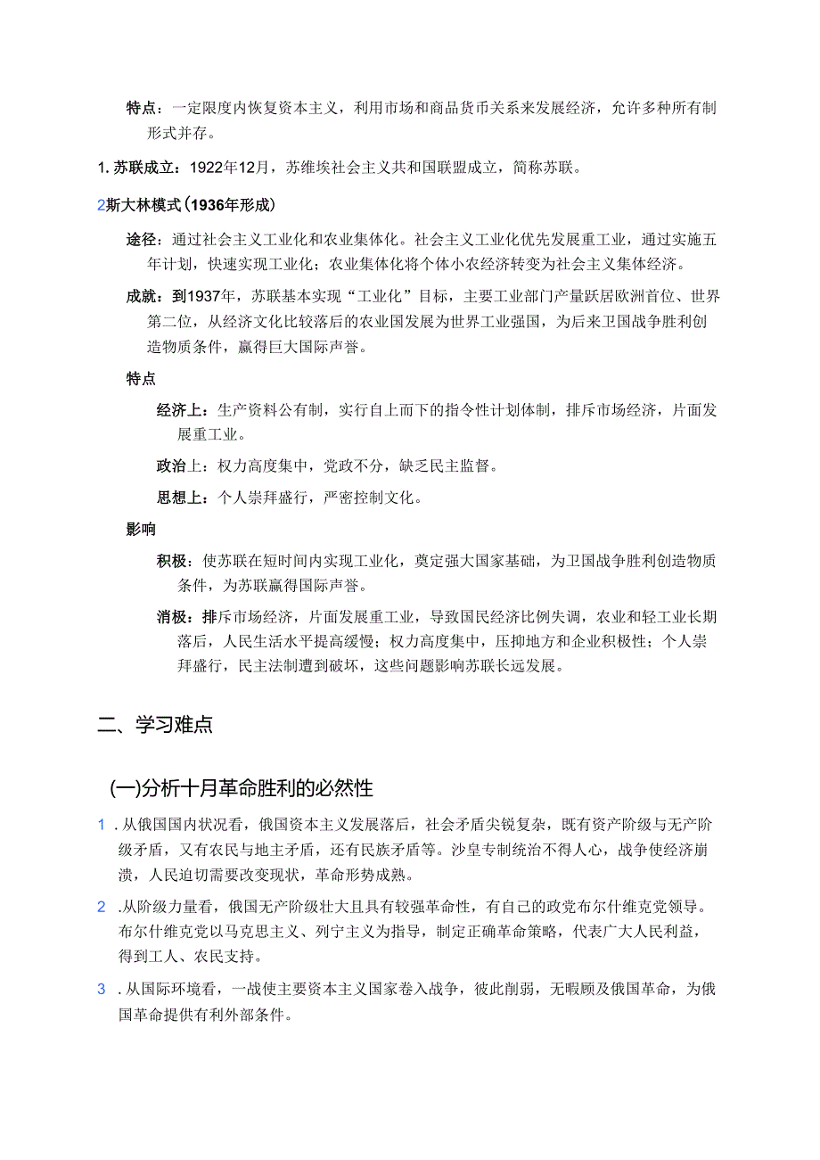 《第15课 十月革命的胜利与苏联的社会主义实践》学习资料.docx_第3页