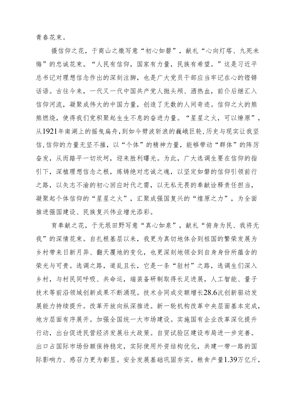 （16篇）公安民警学习庆祝中华人民共和国成立75周年心得感悟集合.docx_第3页