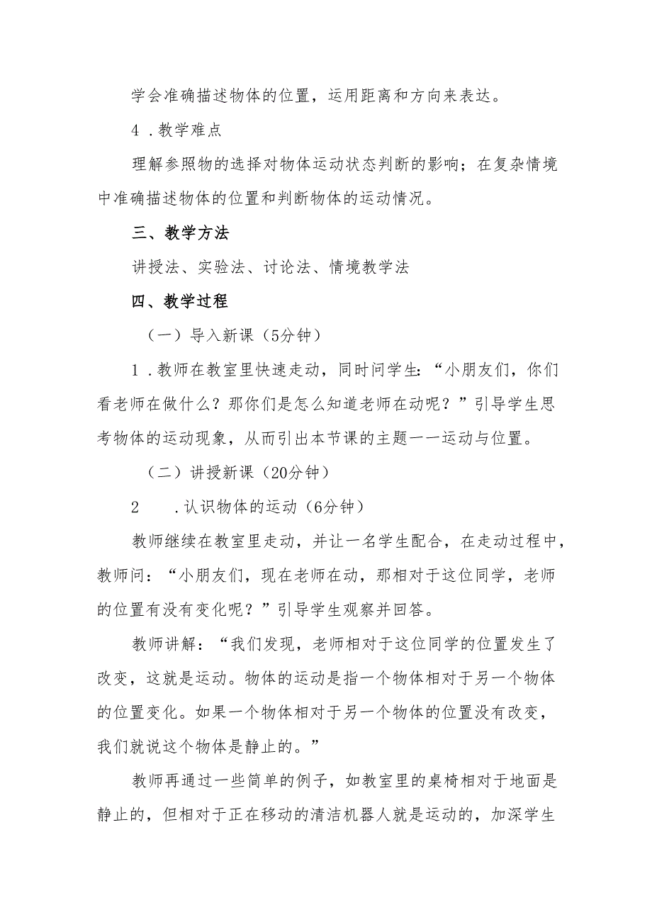 四年级苏教版《运动与位置》教学设计.docx_第2页