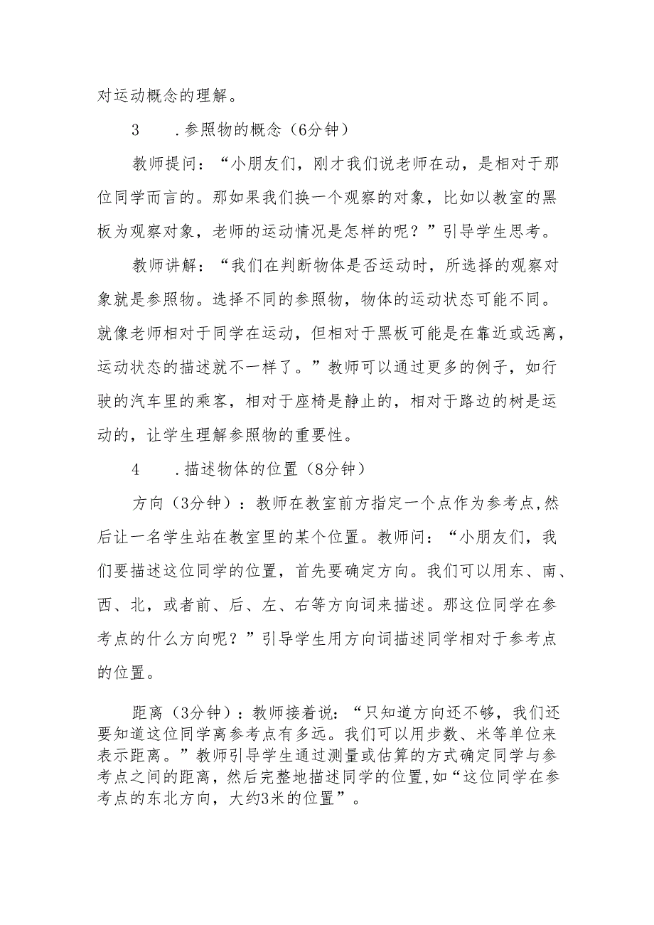 四年级苏教版《运动与位置》教学设计.docx_第3页