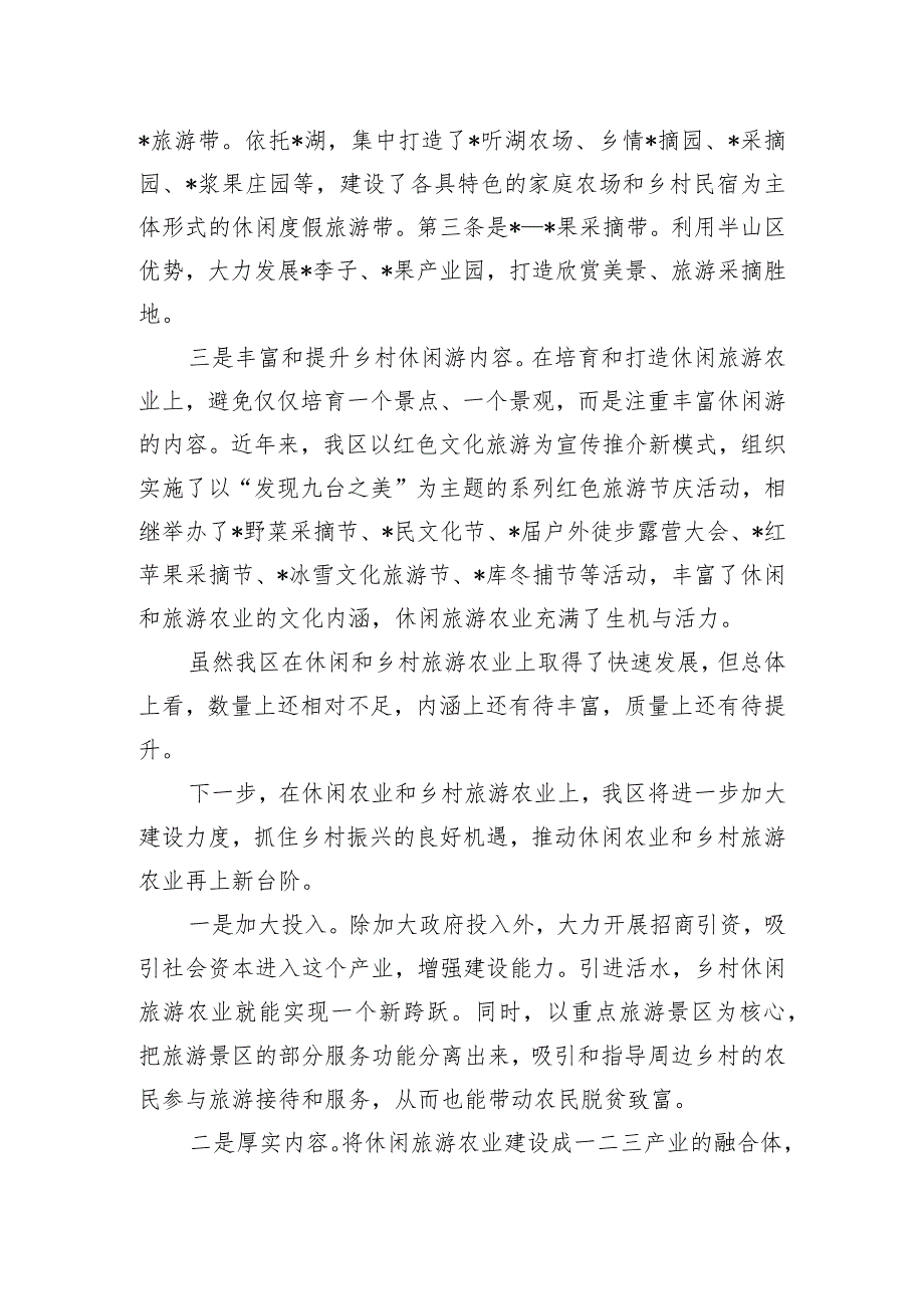 关于县生态旅游休闲观光农业发展情况的汇报.docx_第2页