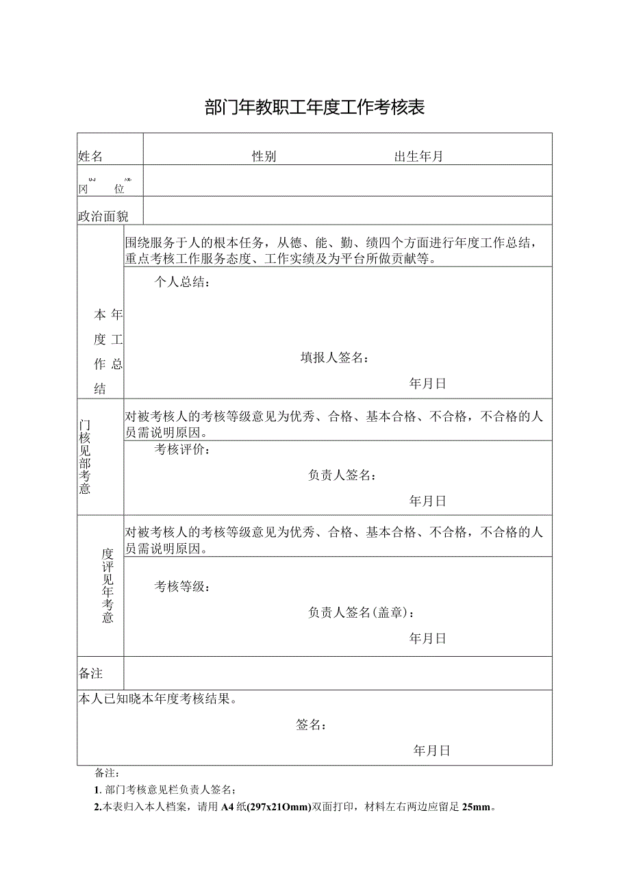 部门年教职工工作考核表.docx_第1页